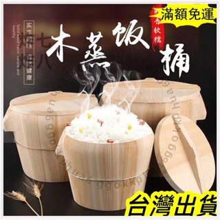 🚚臺灣發貨+統編🚚限時下殺 蒸飯木桶 蒸飯木桶蒸桶木桶飯蒸飯桶米飯甑子蒸籠家用純手工木正子飯木飯桶