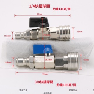 臺灣出貨 附發票 球閥 高壓清洗機水管開關閥門 1/4球閥 不鏽鋼3/8閥門 高壓洗車機配公母開關閥門