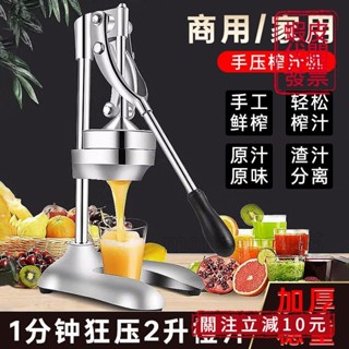 🚀桃園出貨🚀（滿199免運）德國手動榨汁機商用擺攤擠壓神器西瓜汁不鏽鋼家用水果鮮榨橙子汁