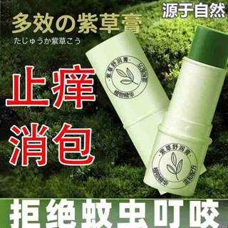 驅蚊 防蚊掛片 防蚊貼片 紫草膏防蚊蟲叮咬消包夏天驅蚊舒緩蚊子消腫大人嬰幼兒通用止癢膏