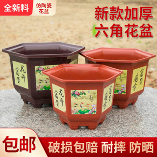現貨熱賣新款超厚六角仿陶瓷落地三角梅花盆果樹月季塑膠花盆特價清倉甩賣Promotion
