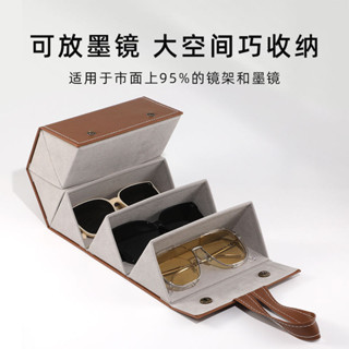 💕限時特價💕臺灣出貨💕眼鏡收納盒 多格太陽鏡盒 女款摺疊便攜高級感 抗壓墨鏡眼鏡盒 男高檔 大容量