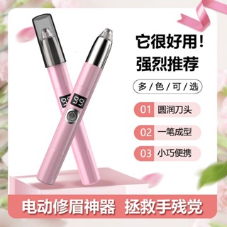 德國原裝黑科技電動修眉器女用刮眉刀修眉神器鼻毛美容修剪器充電 5.27