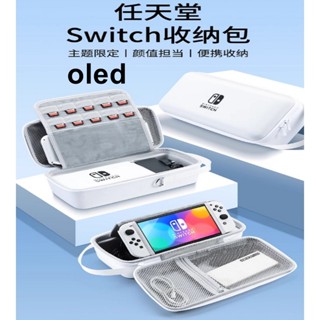 SWITCH OLED 收納包 交換禮物 底座收納包 全套收納包 保護套 遊戲機包 硬殼包 底座包🔥AND購🔥