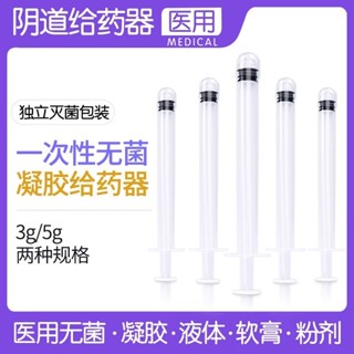 元傑醫用無菌一次性陰道給器婦科私處塞凝膠粉末注射推進管ffg5.28