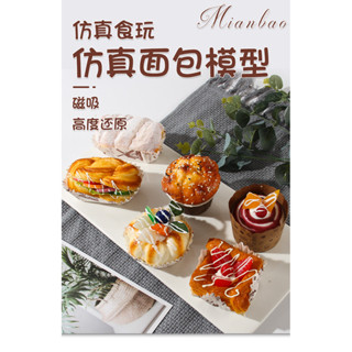 PU模擬杯子蛋糕 麵包糕點模型 食物模型冰箱貼 烘焙店軟麵包道具擺件