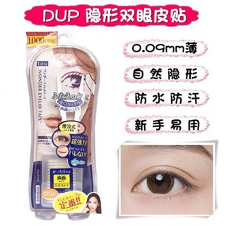 宜拉膠帶 防水膠帶 美容膠帶 透氣膠帶 美紋紙膠帶 3m 宜拉膠帶 日本dup雙眼皮貼女無痕雙面隱形寬型腫眼泡雙眼皮神器