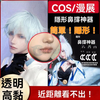 桃園出貨_ 隱形鼻樑 增高鼻子cos 鼻撐鼻器 矯正美鼻神器 矯正器縮小鼻翼隆鼻