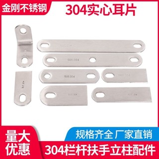 【可開發票】304樓梯欄杆護欄扶手立柱配件不鏽鋼玻璃夾玻璃連接件爪件耳片★臺灣出貨