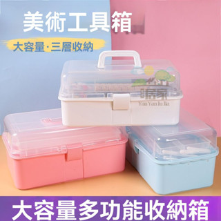 🔥桃園出貨 美術工具箱 多層大容量 手提收納箱 加厚大號三層五金 工具箱 家用美術美甲箱多功能儲物整理塑膠 收納盒