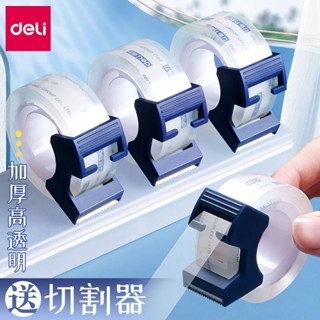 新品現貨得力透明膠帶小型便攜式膠帶切割器防水強力學生用隱形文具小膠帶20250601