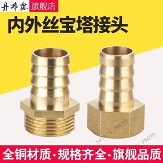 🔥臺灣熱銷🔥4分 寶塔接頭 燃氣接頭 天然氣配件 熱水器接頭 煤氣軟管接頭 高品質接頭
