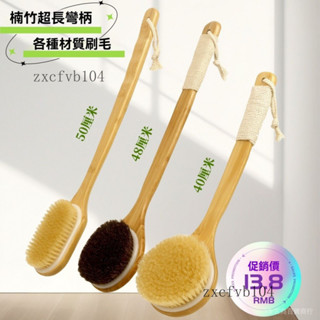 新品 免運🎀彎柄豬鬃硬毛刷馬鬃軟毛刷搓澡傢用洗澡刷老洗澡搓背神器後背
