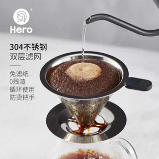 咖啡手沖壺 手沖壺嘴 手沖壺 hero咖啡過濾網手衝壺套裝不鏽鋼濾杯滴漏便式便攜咖啡過濾器濾網