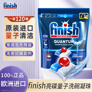 亮碟finish洗碗凝珠洗碗塊三閤一西門子洗碗機用洗滌塊洗滌劑 Z83X