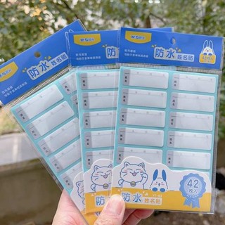 姓名貼紙 姓名貼 晨光文具 防水姓名貼班級自粘手寫防撕便利貼標籤貼紙兒童小學生寶寶貼紙不乾膠保溫杯書本可粘貼記號標籤紙
