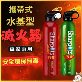 【水基型滅火器】滅火器 車用滅火器 家用滅火器 居家安全 簡易泡沫滅火器 消防器材 消防 高溫防爆 小燕子【DO023】
