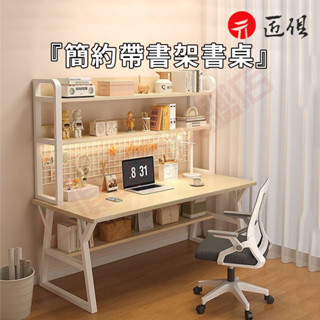 【匠俱】 書架一體學生書桌 學習桌 洞洞板二合一電腦桌 層架置物書桌 電玩桌 電競桌 辦公桌 可貨到付款 現貨免運