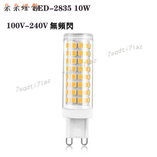 免運🍀朵朵🌸臺灣110V🚗G9燈泡 10瓦LED豆泡/豆燈燈泡水晶燈泡LED燈泡