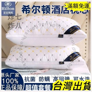 🚚臺灣發貨+統編🚚小紅書熱賣 纖維枕 枕頭 五星酒店可水洗枕頭枕芯一對裝一衹成人單人學生枕頭芯家用護頸枕 PC7