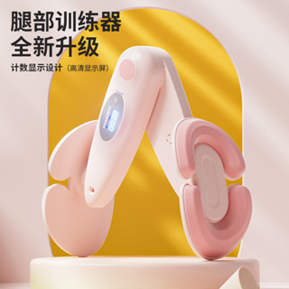 家居實用！輔助盆底肌訓練器夾腿器計數凱格爾運動產後恢復夾腿神器美尻器/2025.6.10