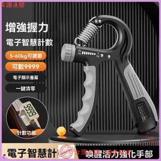 ✨特價秒殺✨電子握力器計數可調節男女肌肉恢複健身手部力量鍛鍊握力