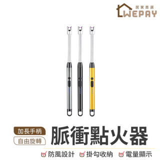 脈衝點火器 防風點火器 電弧點火器 USB點火器 點火器 電弧脈衝點火器 防風打火機 蠟燭點火器 點火槍