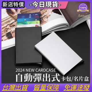OYO－💥💥 不銹鋼自動彈出卡包卡套磨砂卡夾防消磁防盜刷金屬卡包信用卡盒卡夾名片夾男生 皮夾名片盒卡夾零錢包信用卡夾