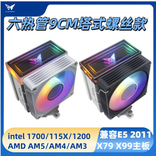 冰蝶 6熱管cpu散熱器靜音風扇ARGB 1700 1151/0 AMD 4/5 2011X99