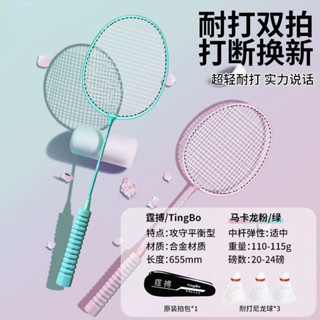 【新款】高品質外觀馬卡龍彩色海綿手柄鐵合金耐用羽毛球拍,適合學生/兒童/成人/初學者