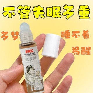 舒眠精油家用薰衣草滾珠晚安助眠精油/非化妝刷/舒敏精油家用薰衣草球晚安幫助