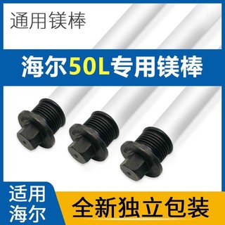 購滿99出貨🔥電子發票🔥海爾通用電熱水器鎂棒50L升排汙水除垢犧牲陽極鎂棒配件