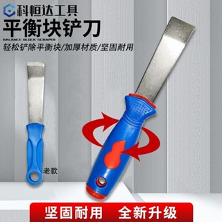 精品 平衡塊鏟刀快速除膠器汽車輪胎粘貼塊卡勾式動平衡塊清潔工具清潔 6b