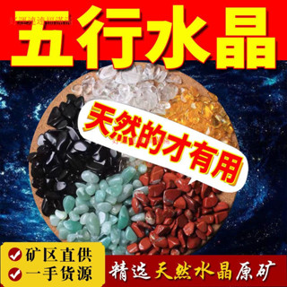 五色水晶碎石 天然水晶 五行碎石 招財水晶 水晶碎石消磁 凈化水晶 聚財 聚寶盆水晶 米缸聚寶盆裝飾擺件 供佛財神招財石