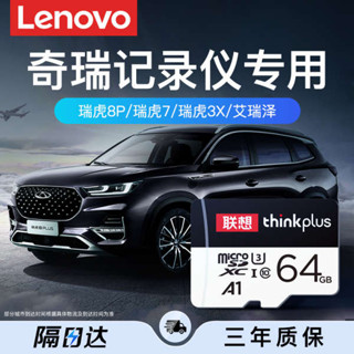 記憶卡 256g 256g 記憶卡 奇瑞行車記錄儀內存專用tf卡64G瑞虎3/7/8Plus艾瑞澤高速儲存sd卡