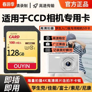 sd 記憶卡 512g 記憶卡 適用於ccd儲存卡相機記憶體sd卡64g高速佳能尼康富士數位128G存儲卡