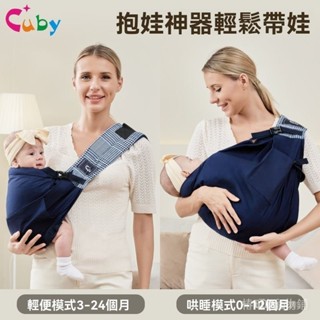 免運 日本CUBY嬰兒背帶夏季新生兒寶寶哺乳背帶外出輕便多功能嬰兒背帶