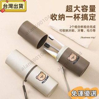 ⭐臺出⭐創意旅行旅遊洗漱杯便攜式牙刷收納盒刷牙杯子牙具牙缸漱口杯套裝 牙刷盒 牙刷收納 牙刷杯 牙刷收納盒