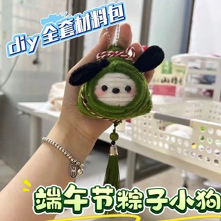 扭扭棒粽子帕恰狗手工diy材料包吊飾端午節送家人朋友車用吊飾