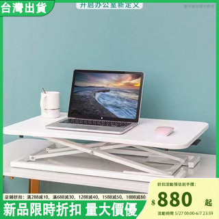 簡約站立電腦升降桌可折疊筆記本電腦支架增高辦公桌面升降工作臺 電腦架 螢幕架 電腦增高架 螢幕增高架