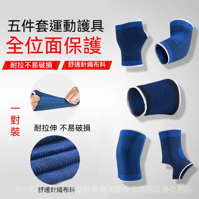 ✨運動護膝✨護肘 護腕 腳裸護 具男兒童成人套裝薄款膝蓋夏季護關節訓練護具 運動護具 防撞護膝 籃球護膝 籃球護具