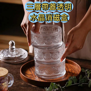 【現貨】復古浮雕玻璃首飾收納盒 玻璃水晶消磁盒 帶蓋收納罐 帶蓋防塵首飾盒 三層透明北歐風消磁碗 可堆疊 多功能
