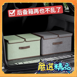 🎉臺灣熱賣🎉汽車後備箱收納箱車載置物儲物盒整理尾箱車用車內飾用品裝飾大全🎉全館下殺🎉X01