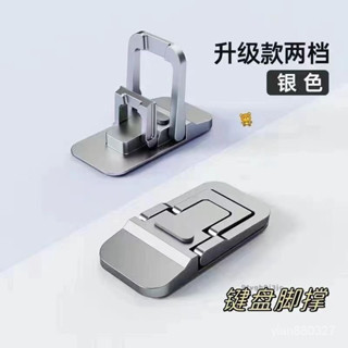 橙子優選🍊筆電支架+免運12H齣 筆電支架 便攜腳撐 隱形支撐架 桌麵增高墊 鍵盤腳支撐 折疊座架 散熱支架