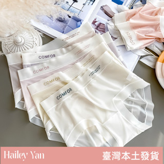 【Hailey Yan】超薄 冰絲內褲 無痕內褲 中腰內褲 面膜褲 簡約 舒適 透氣內褲 日系 甜美 女生內褲 三角褲