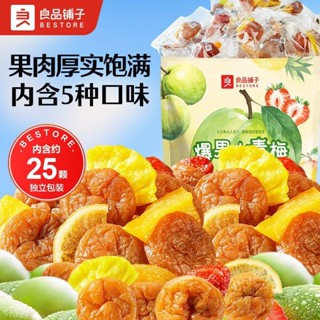 良品鋪子爆果大青梅160g解饞梅子小零食青梅夾芒果菠蘿草莓檸檬