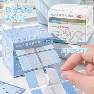 抽拉式便利貼 珠光索引標籤貼 透明可寫設計 重點標記神器 抽取式分頁貼紙 辦公學習 高粘性不脫落 多色分類 隨手撕取方便