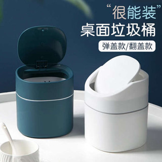 桌上垃圾桶 垃圾桶 車用垃圾桶 小垃圾桶 浴室垃圾桶 居家家桌面垃圾桶家用可愛小號收納桶宿舍臥室帶蓋辦公室桌上紙簍