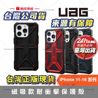 UAG 手機殼 頂級耐衝擊保護殼 適用 蘋果 iPhone 12 pro max 11 15 14 13 防摔殼