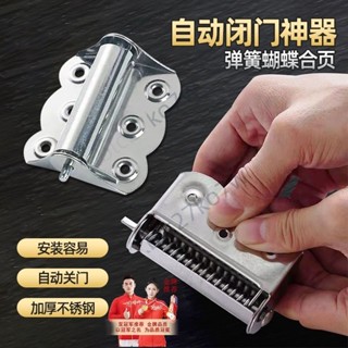🔥臺灣熱賣🔥蝴蝶厚合頁 紗門自動關門彈簧 紗門平面紗窗復位回彈閉門 不鏽鋼鉸鏈